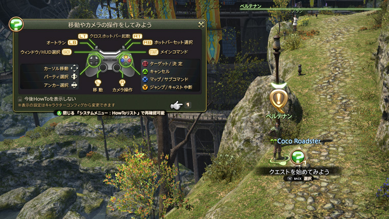 今から始めるff14 How To の確認と再表示 初心者 Ff14 たのせんき 出張あつまれどうぶつの森