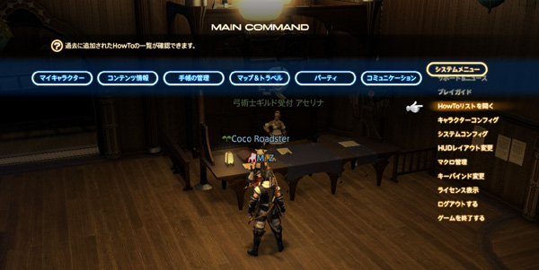 今から始めるff14 How To の確認と再表示 初心者 Ff14 たのせんき 出張あつまれどうぶつの森