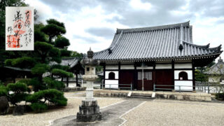 大阪府　羽曳野市　野中寺　御朱印