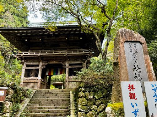 大阪府　和泉市　施福寺　槇尾寺　御朱印