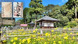 奈良県　桜井市　安倍文珠院　御朱印