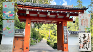 京都府　宇治市　三室戸寺　御朱印