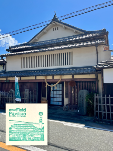 ひょうごフィールドパビリオン　兵庫　スタンプラリー　西山酒造場