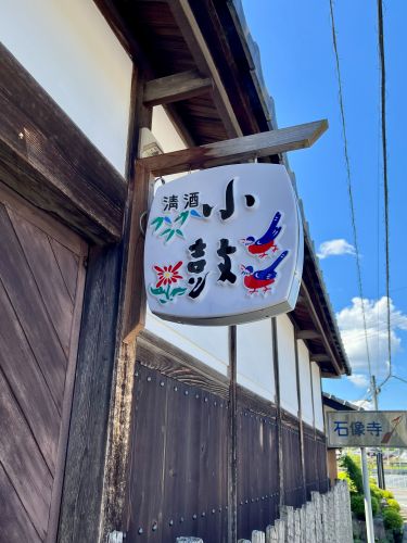 ひょうごフィールドパビリオン　兵庫　スタンプラリー　西山酒造場
