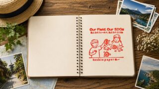 ひょうごフィールドパビリオン　兵庫　スタンプラリー　柏原加工紙株式会社