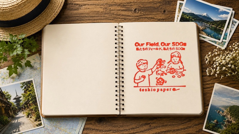 ひょうごフィールドパビリオン　兵庫　スタンプラリー　柏原加工紙株式会社